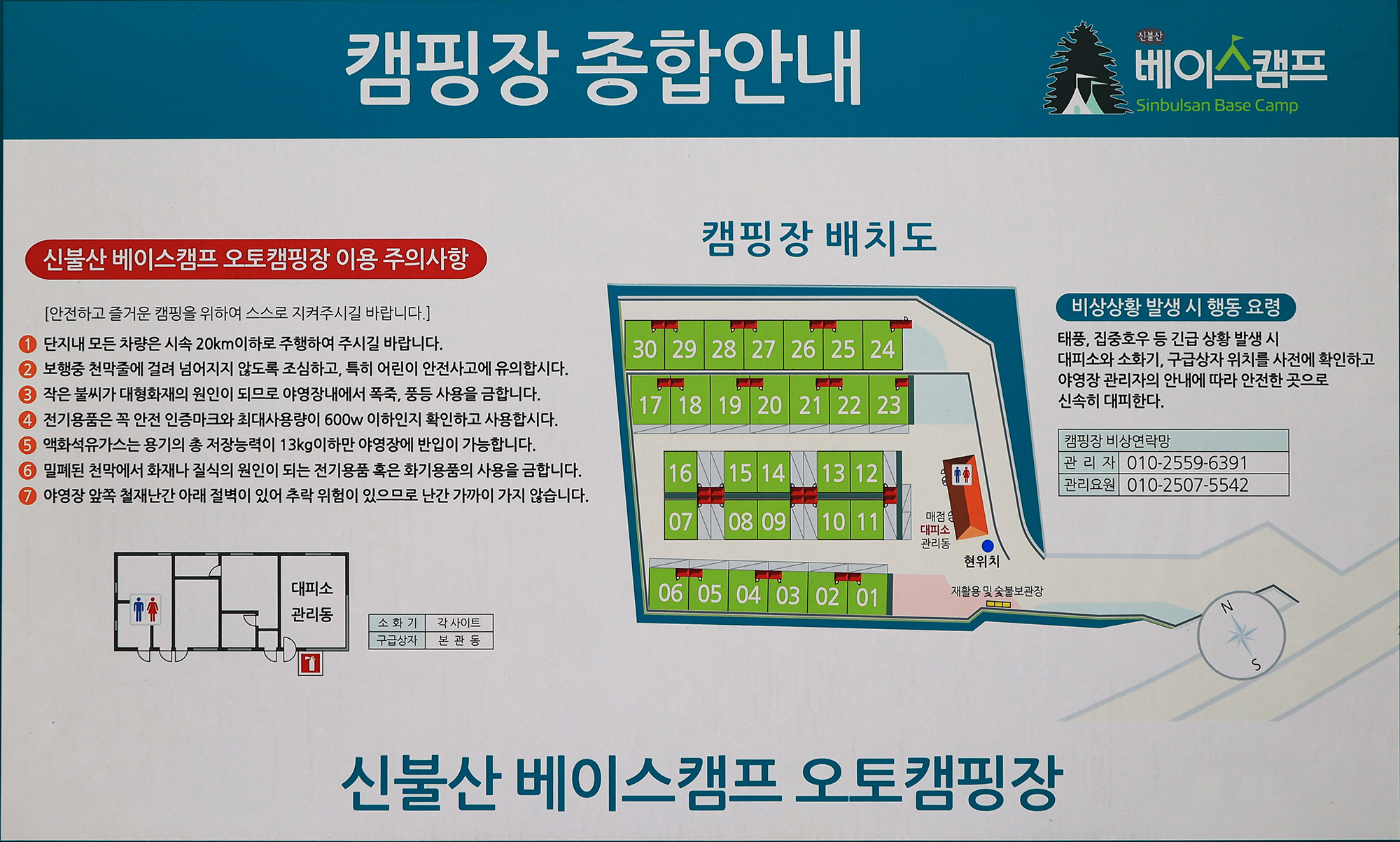 안전 및 시설배치도입니다