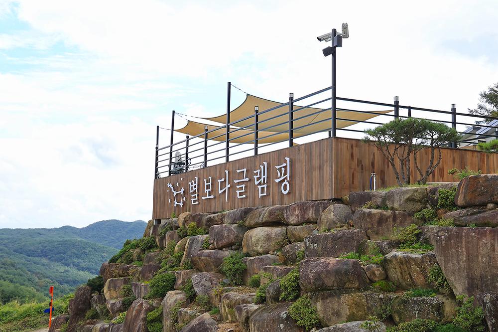 별보다글램핑