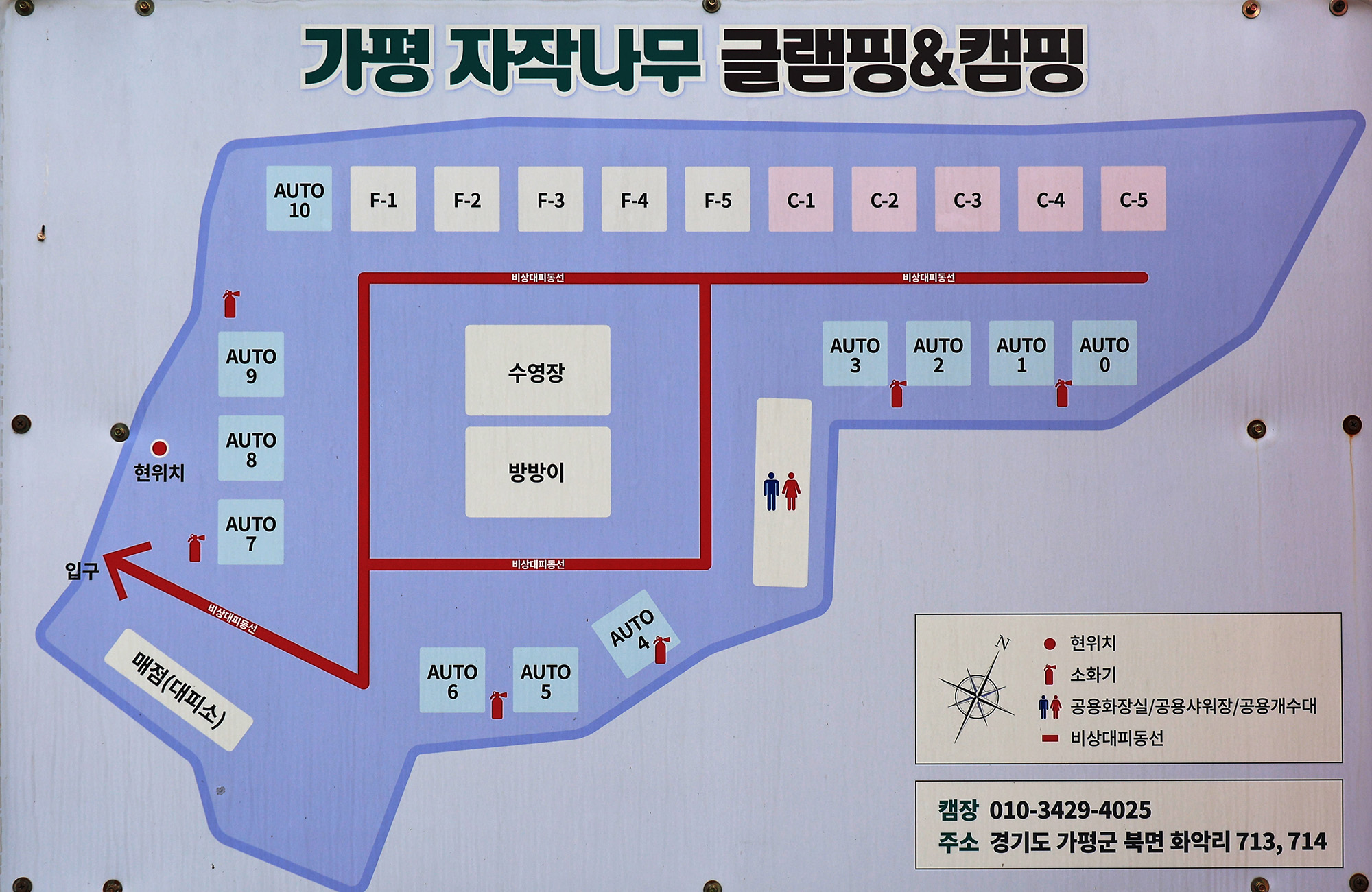 안전 및 시설배치도입니다