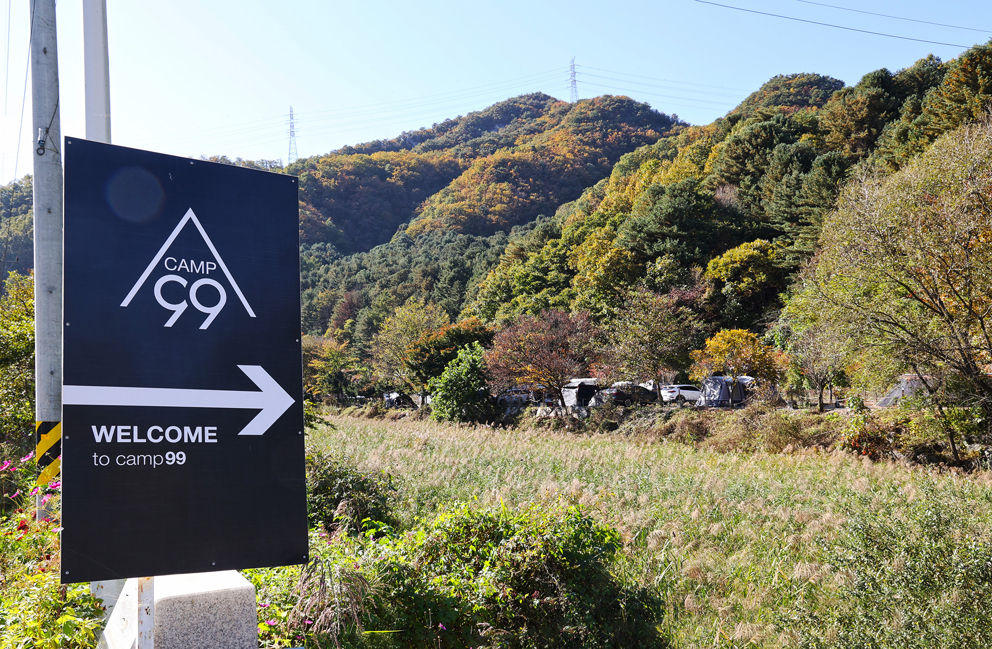 캠프99 신관