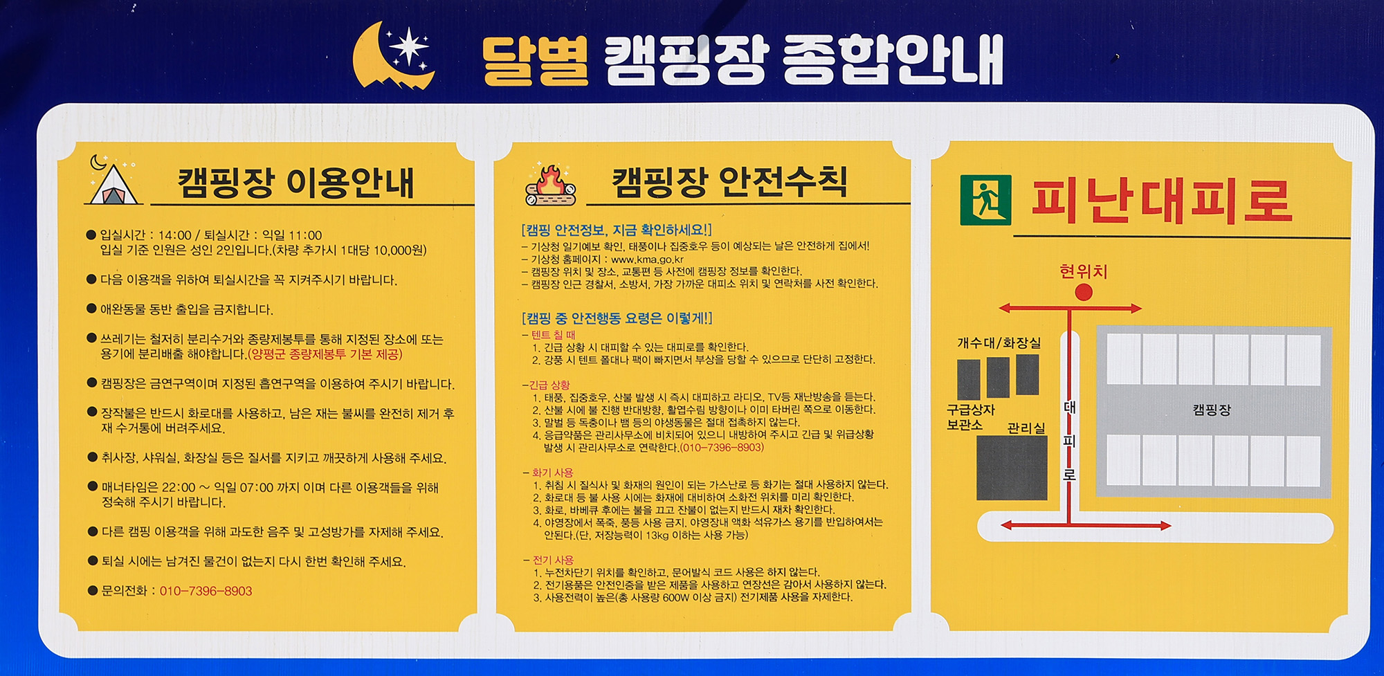 안전 및 시설배치도입니다