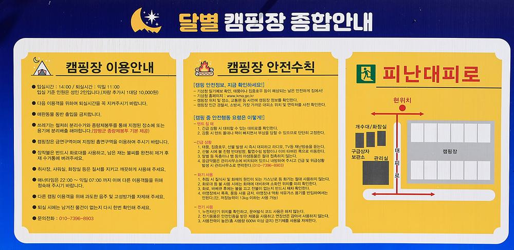 달별캠핑