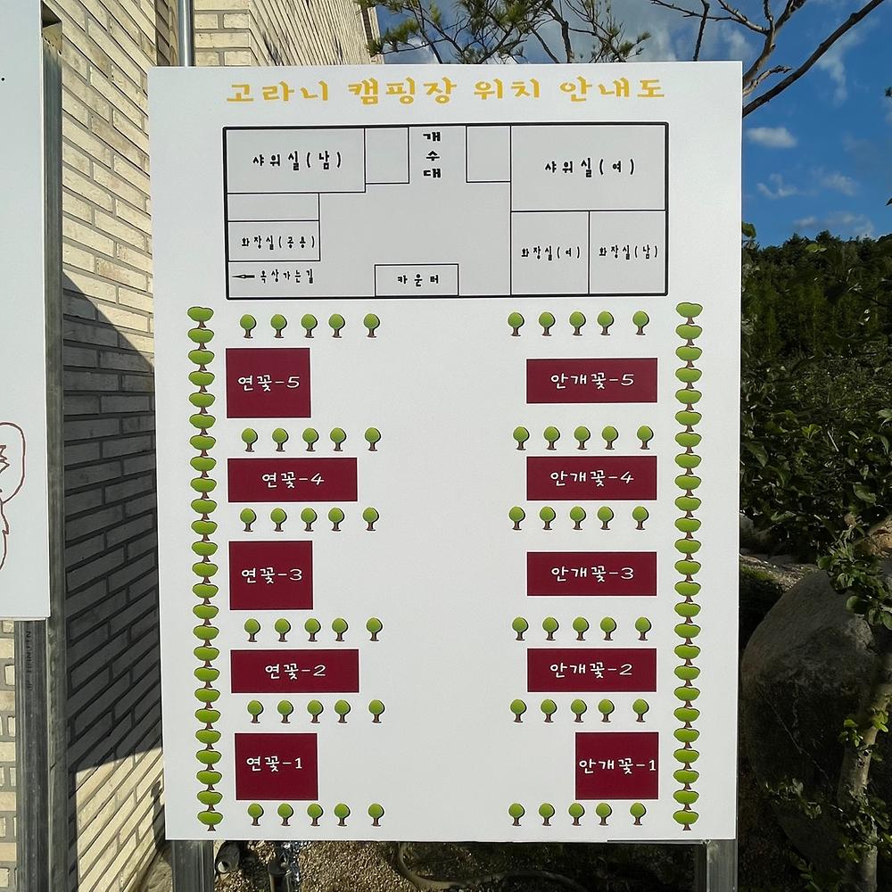 고라니 오토캠핑장