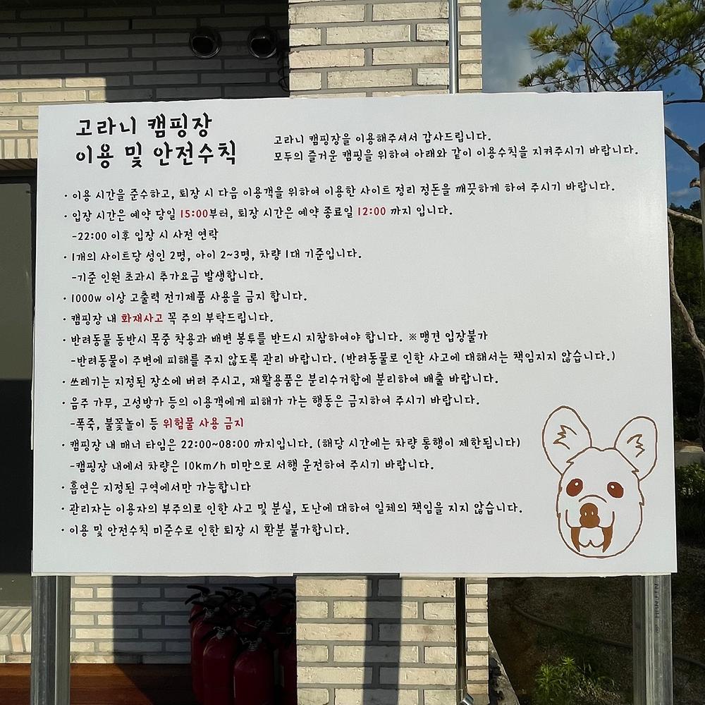 고라니 오토캠핑장