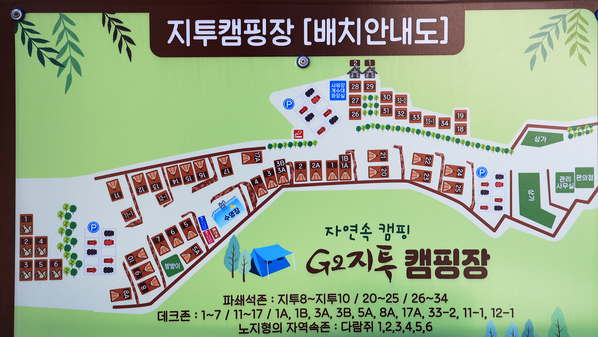 지투(G2) 캠핑장