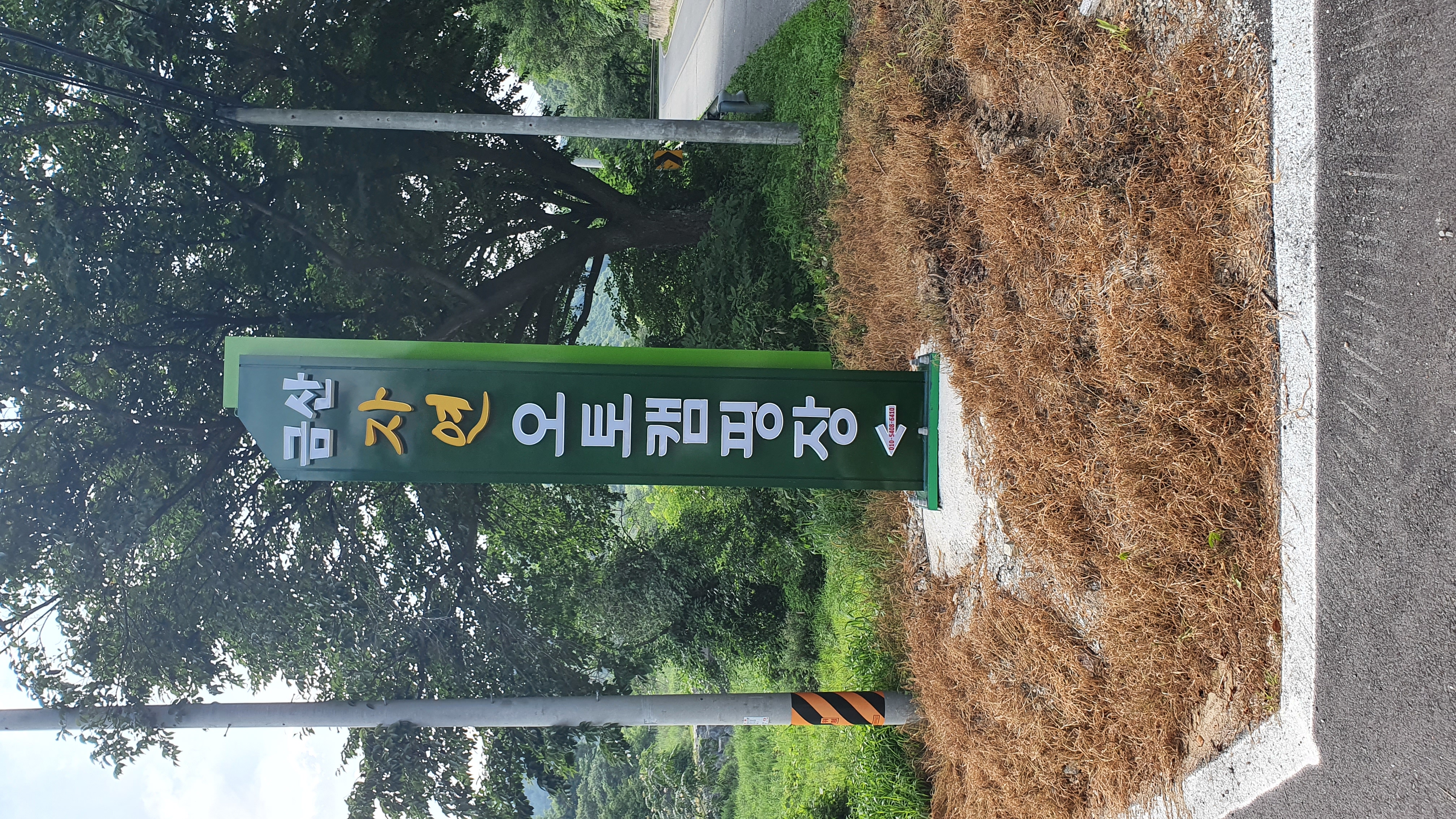 금산 자연 오토캠핑장
