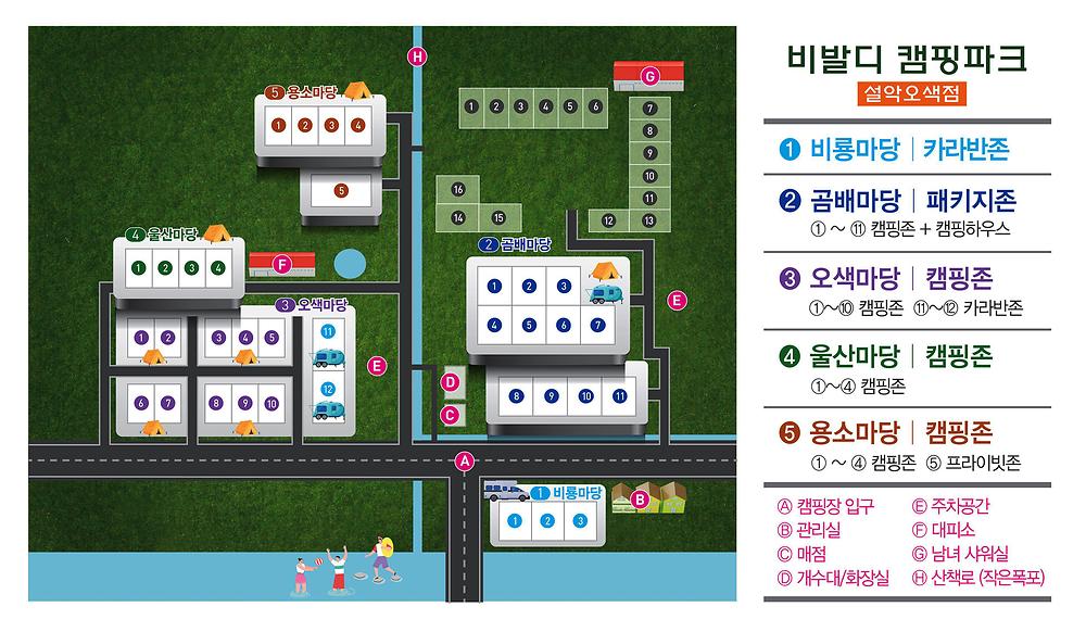 비발디 캠핑파크 설악오색점
