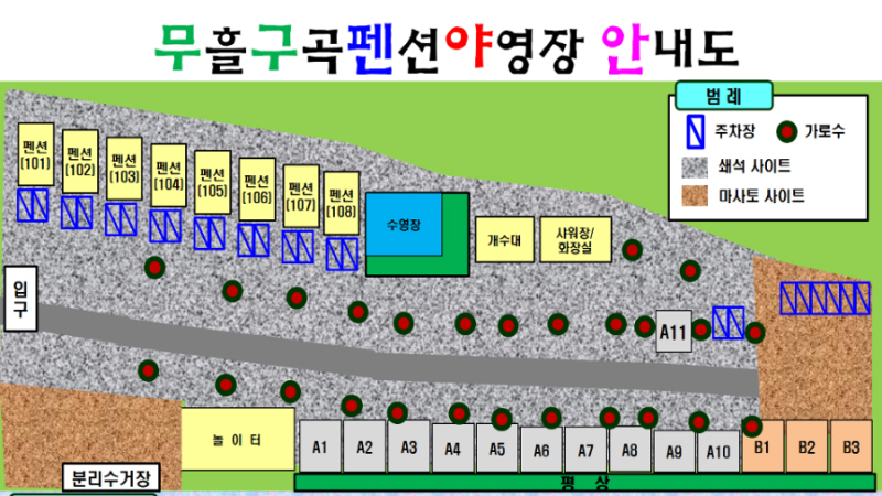 무흘구곡펜션 야영장
