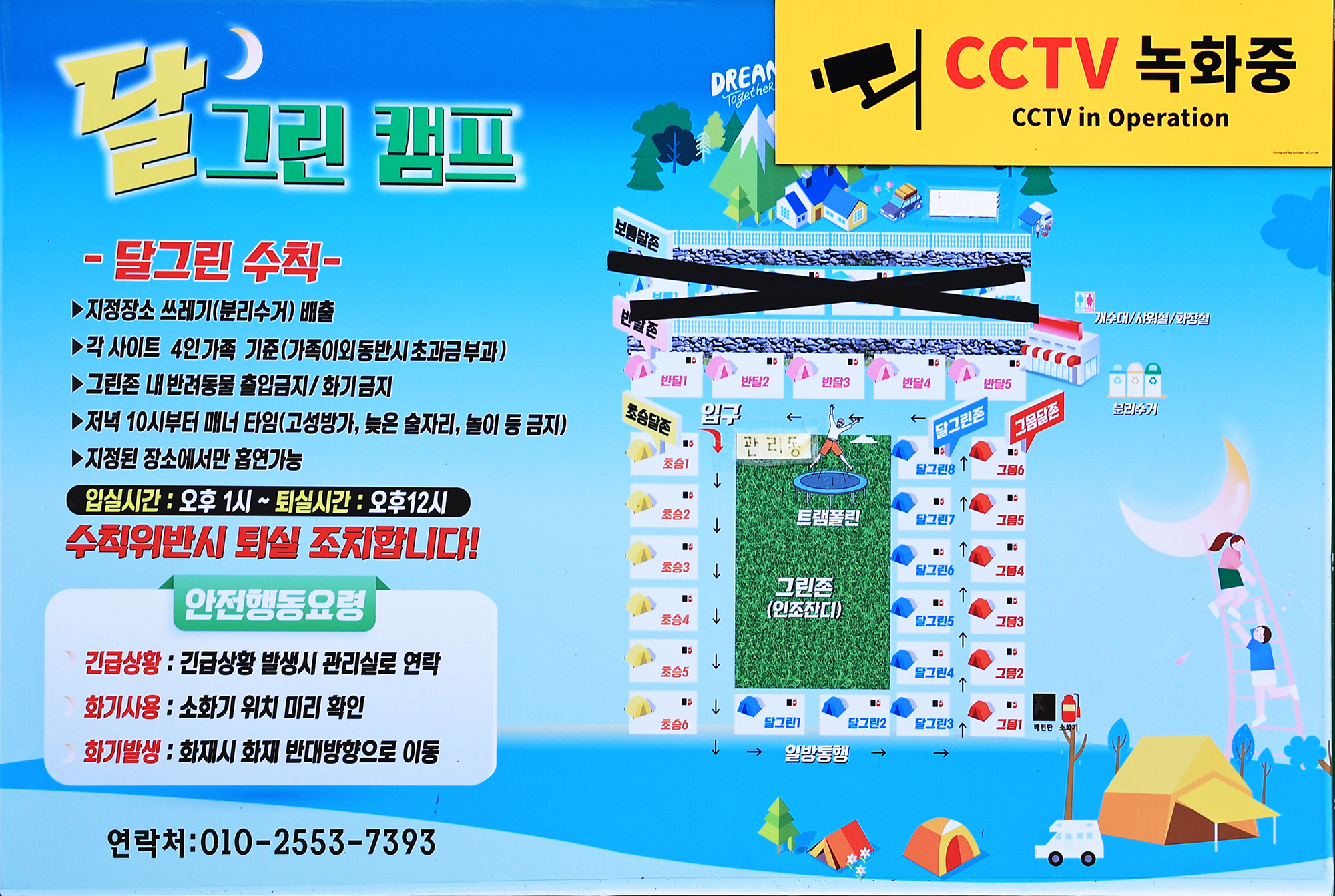 안전 및 시설배치도입니다