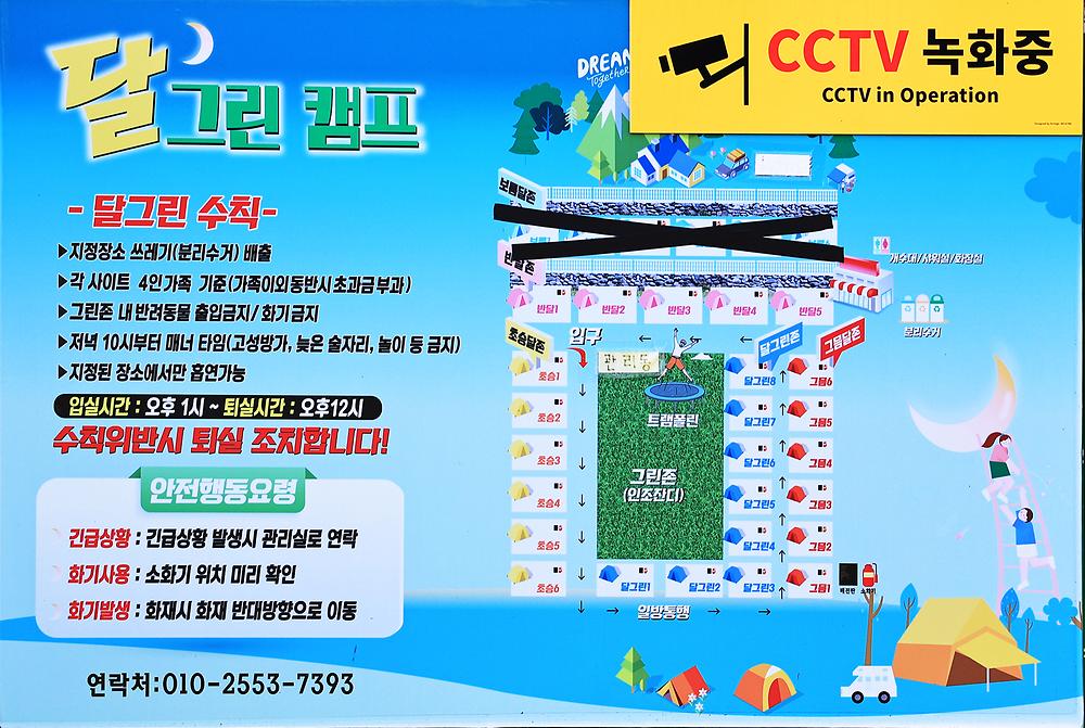 달그린캠프