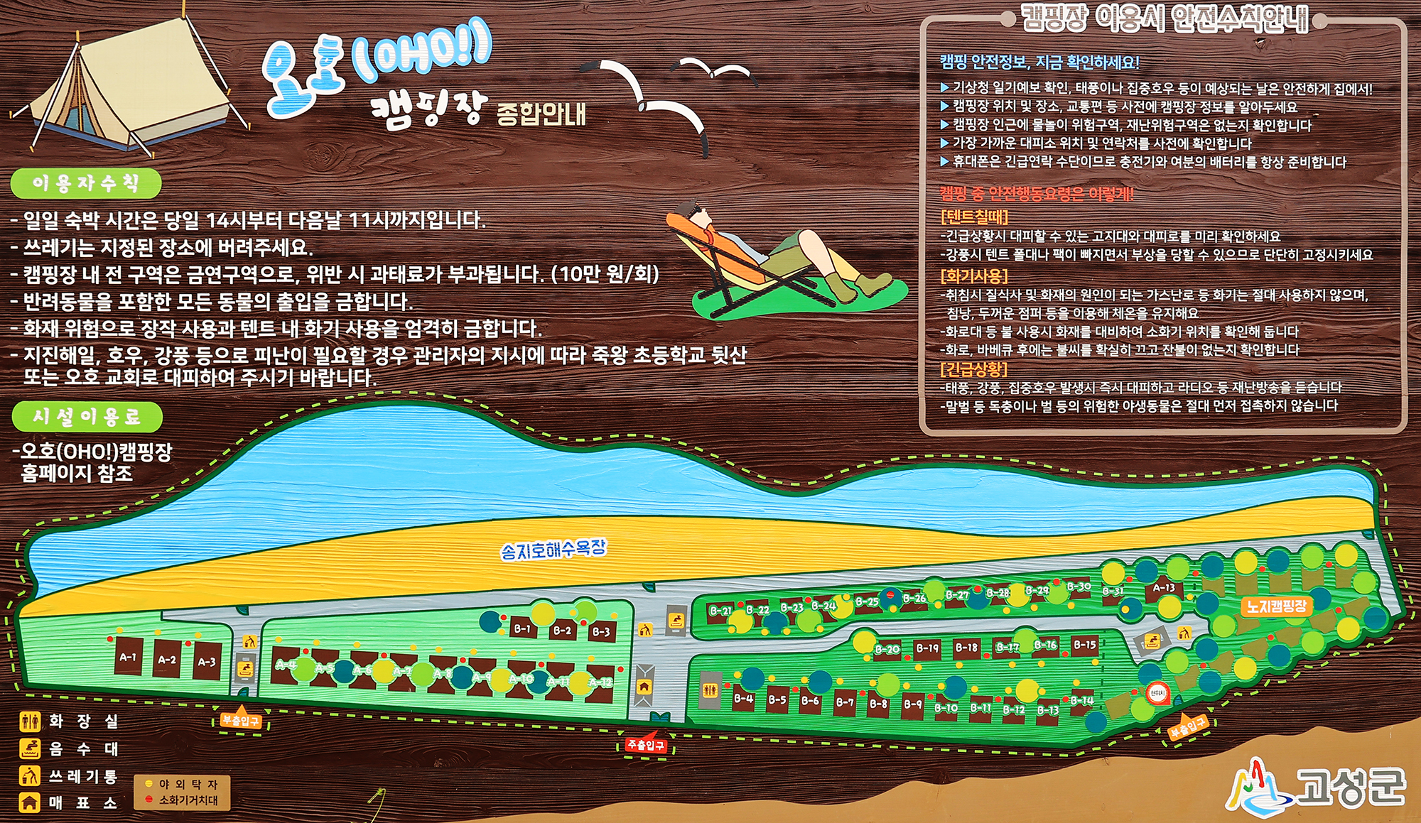 오호(OHO!) 캠핑장
