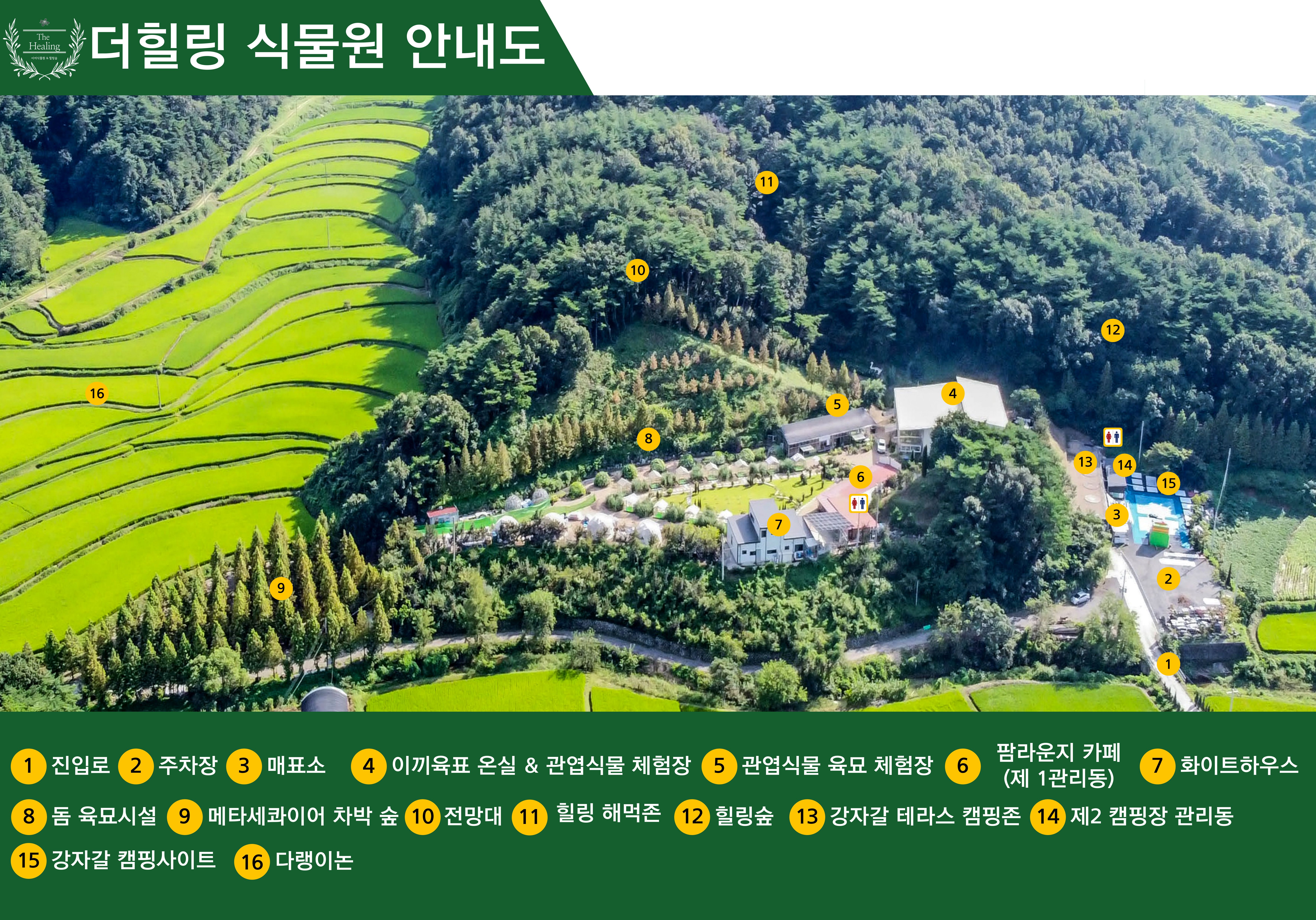 더힐링식물원 야영장