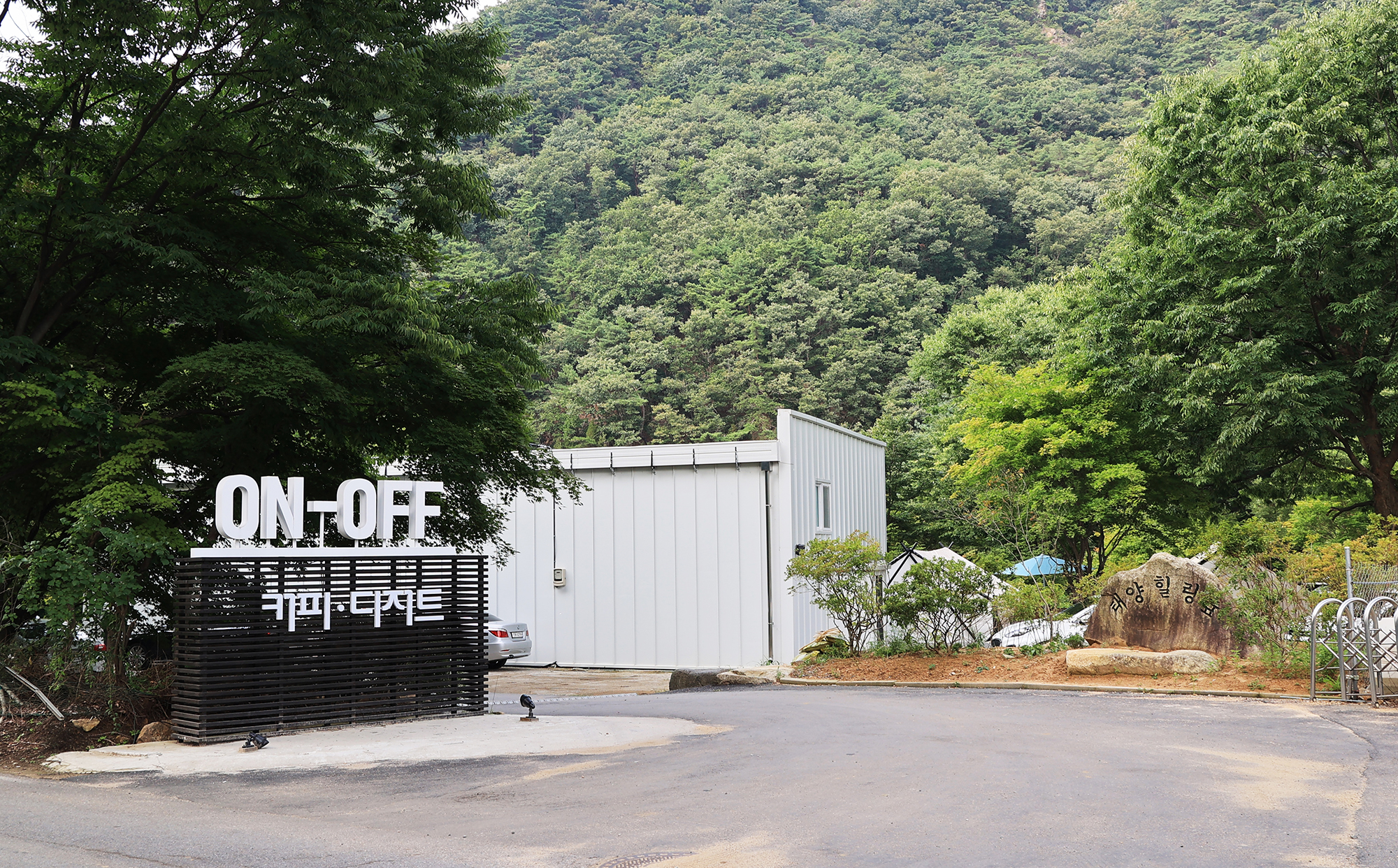 태양힐링숲