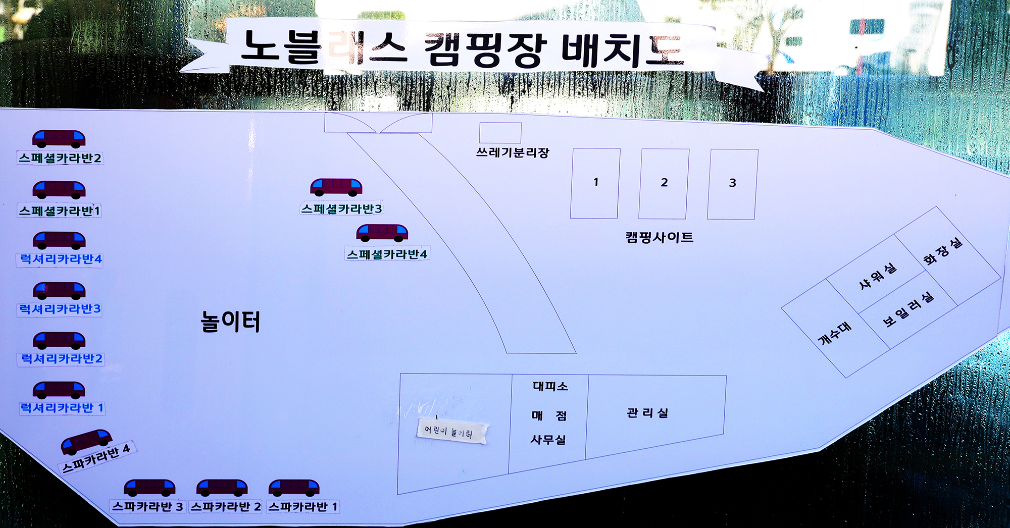 노블레스 글렘핑 카라반
