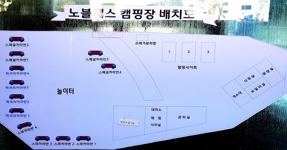 노블레스 글렘핑 카라반