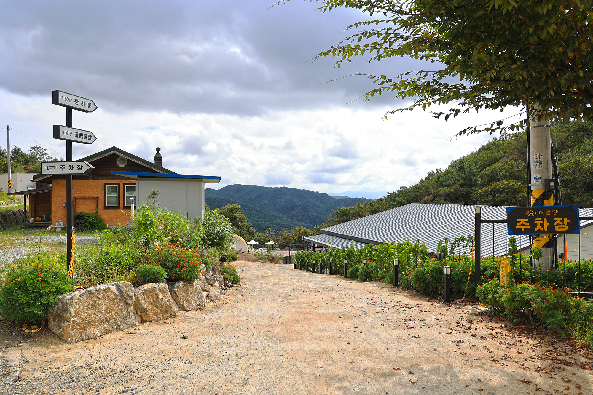 합천 머물당 글램핑