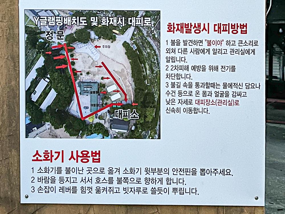 Y글램핑