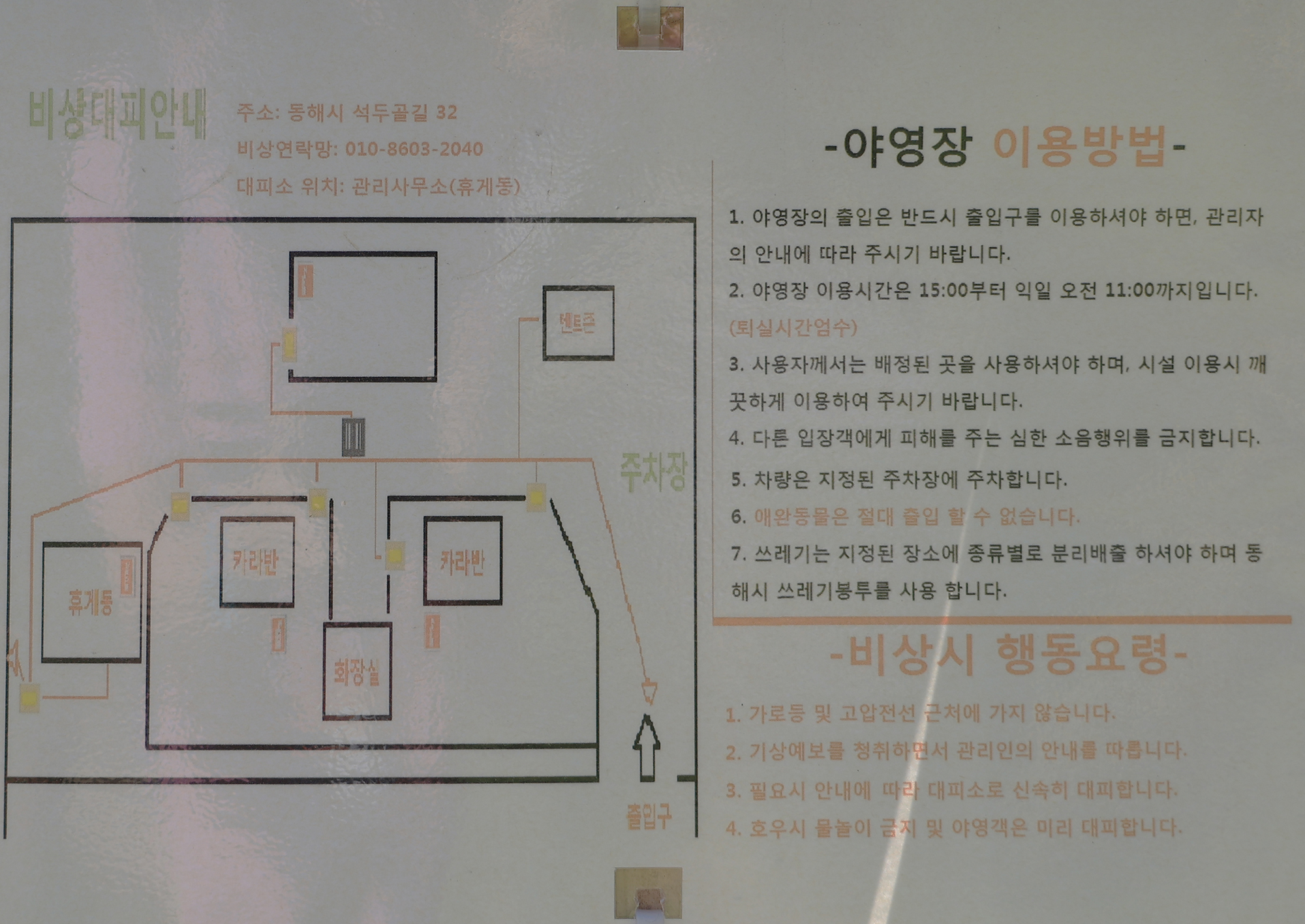 안전 및 시설배치도입니다