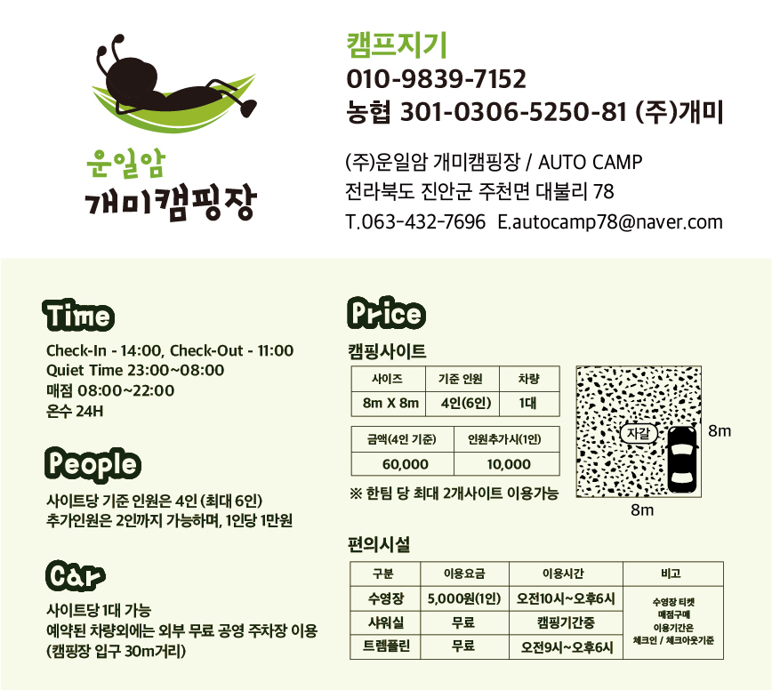 운일암개미캠핑장