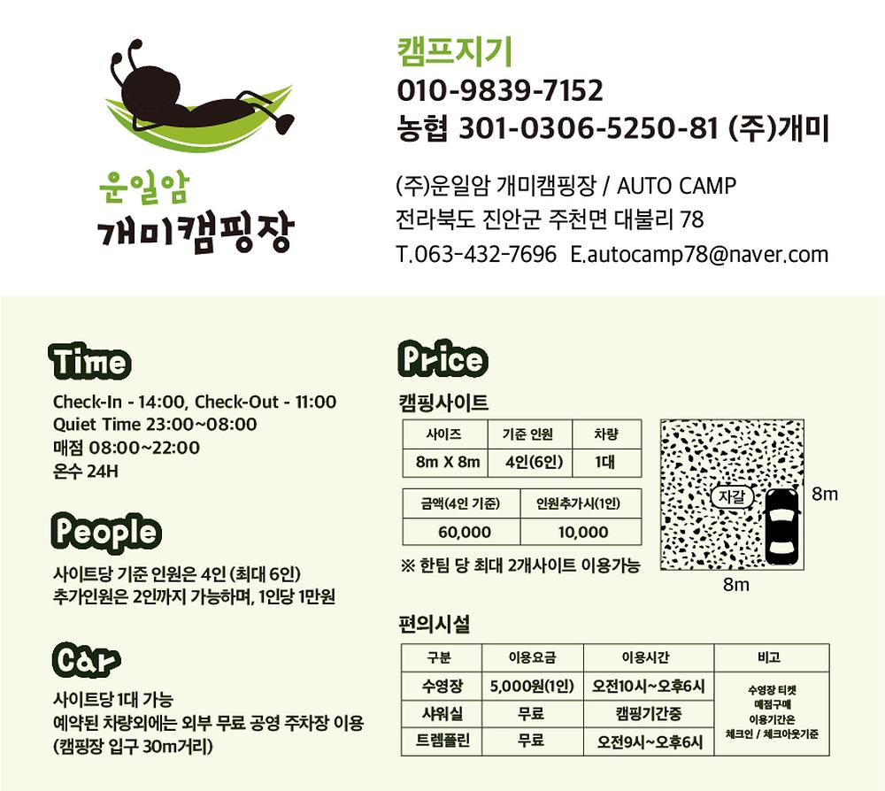 운일암개미캠핑장