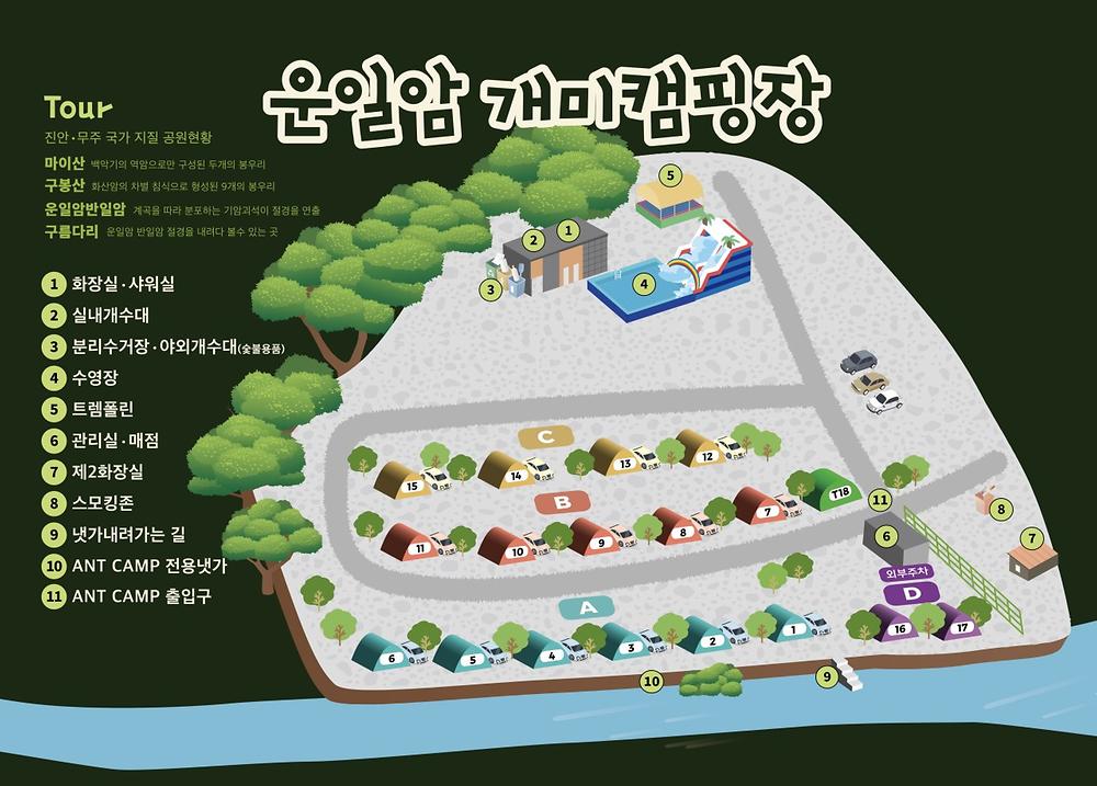 운일암개미캠핑장