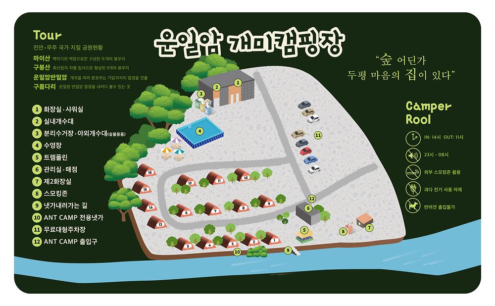 운일암개미캠핑장