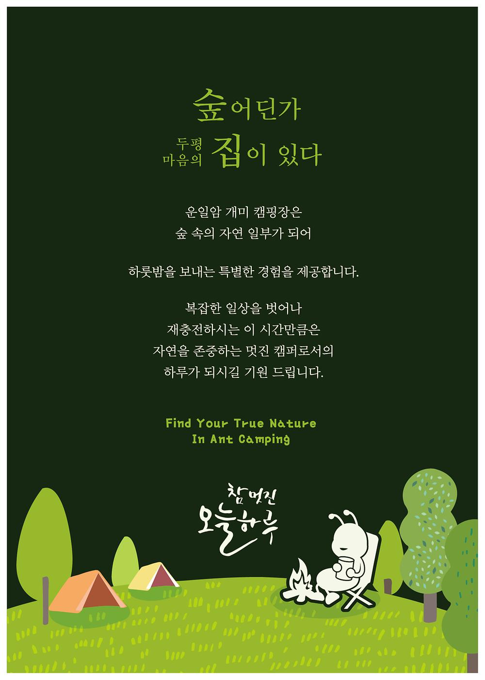 운일암개미캠핑장