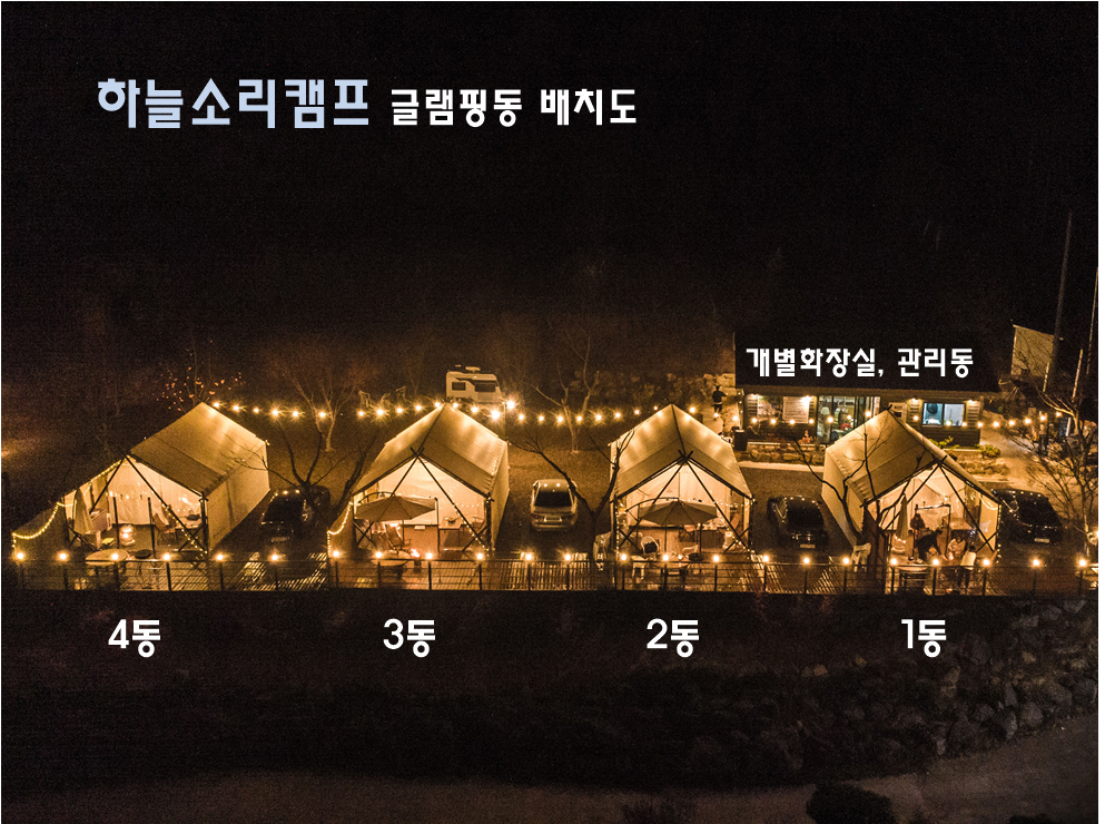 하늘소리 캠프