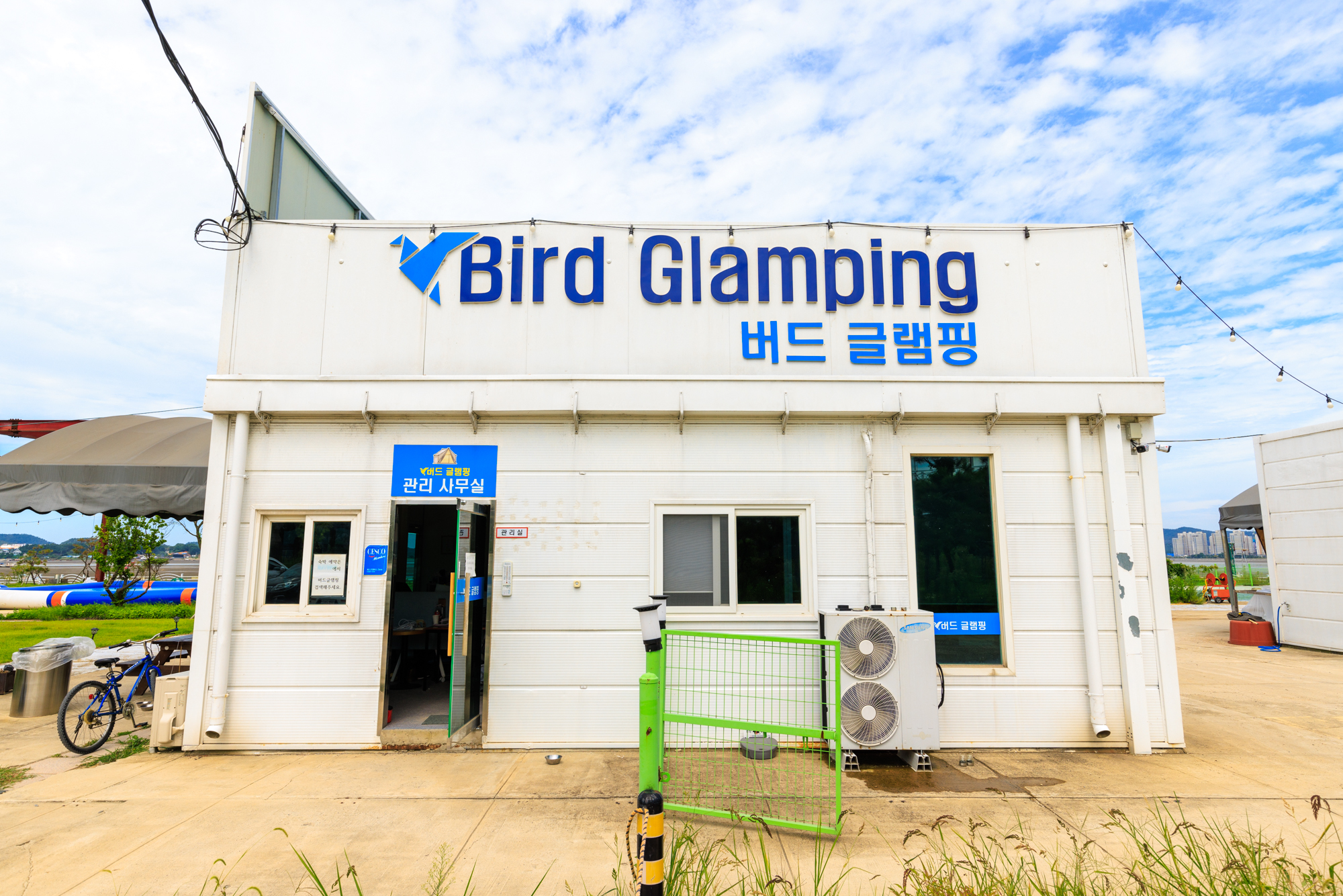 버드글램핑