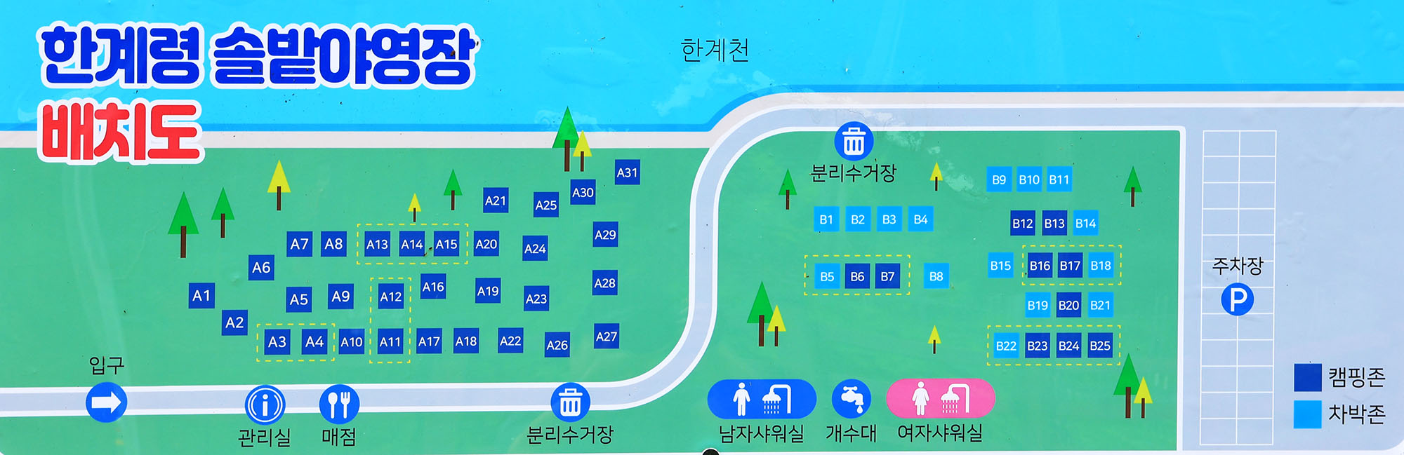 한계산솔밭야영장