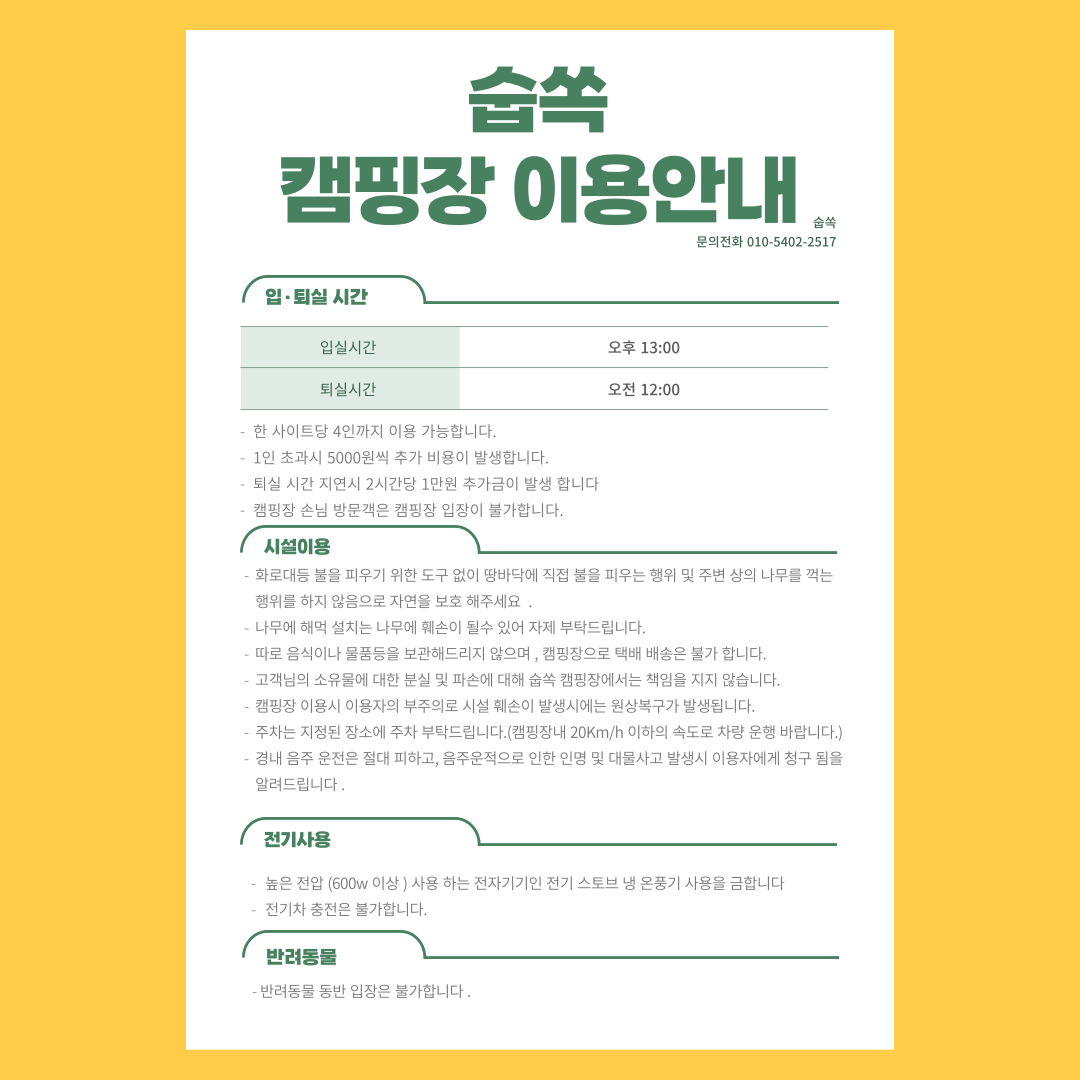 숩쏙캠핑장