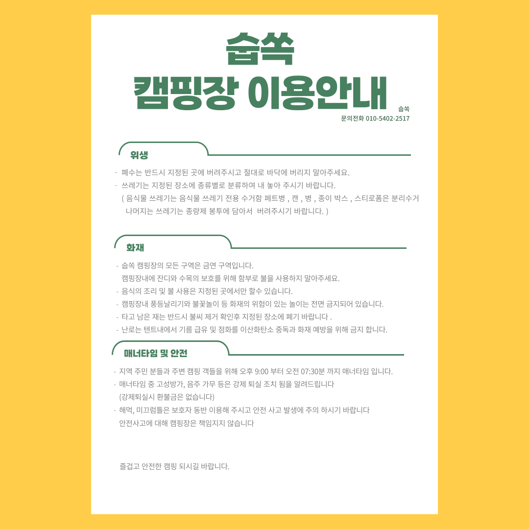 숩쏙캠핑장