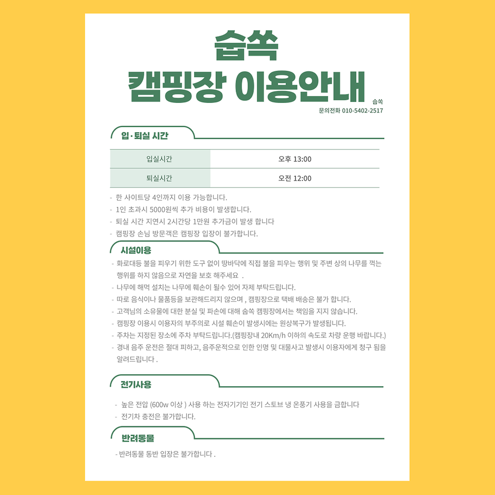 숩쏙캠핑장