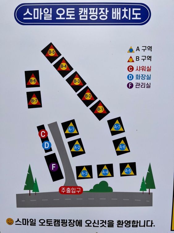 스마일 캠핑장