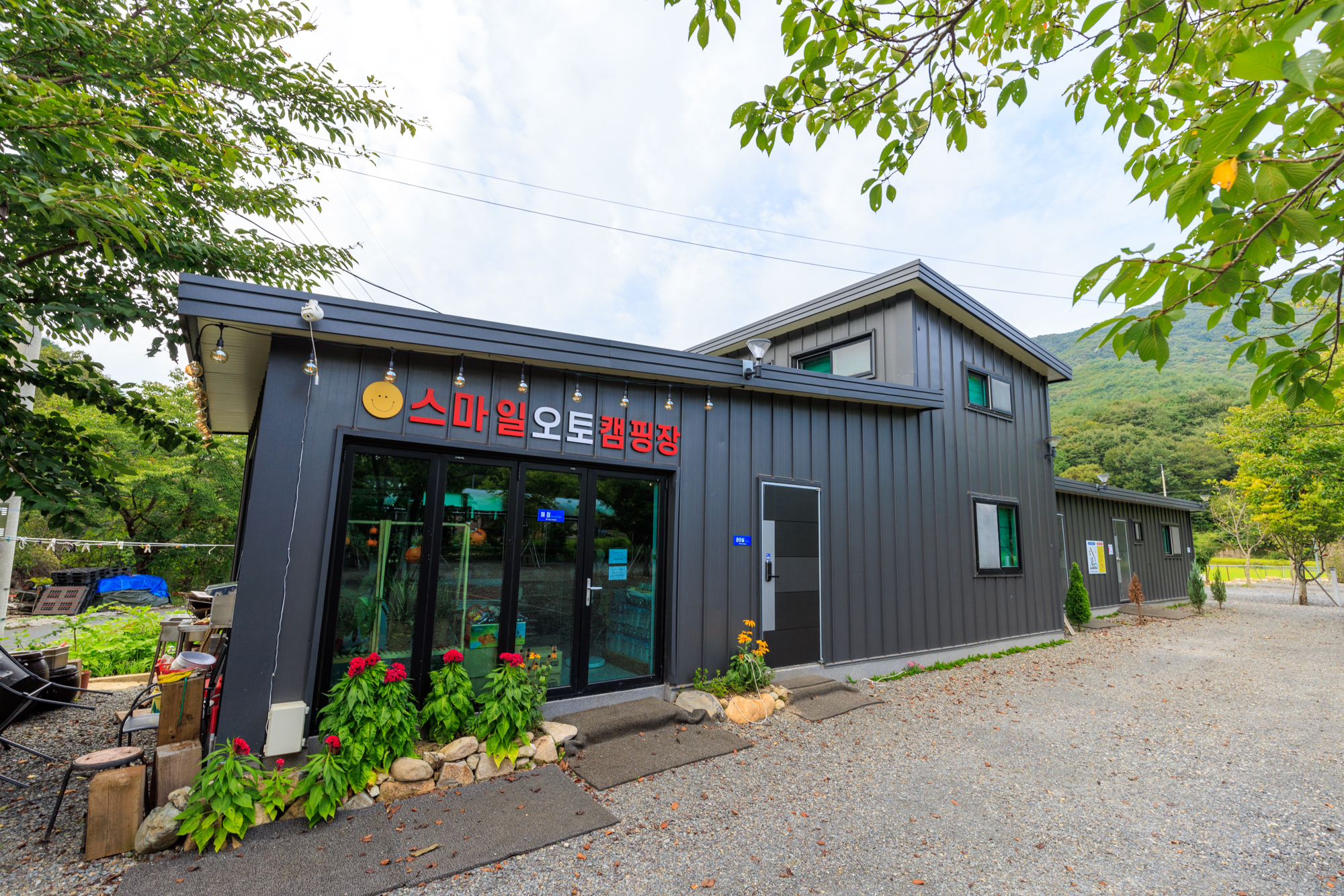 스마일 캠핑장