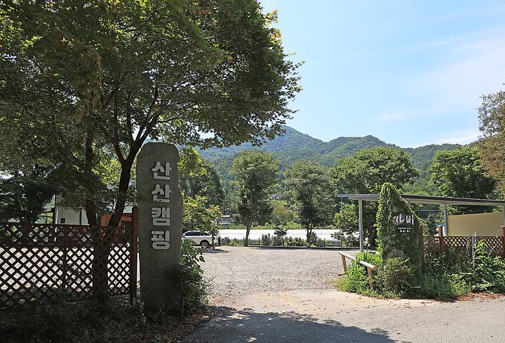 산산캠핑