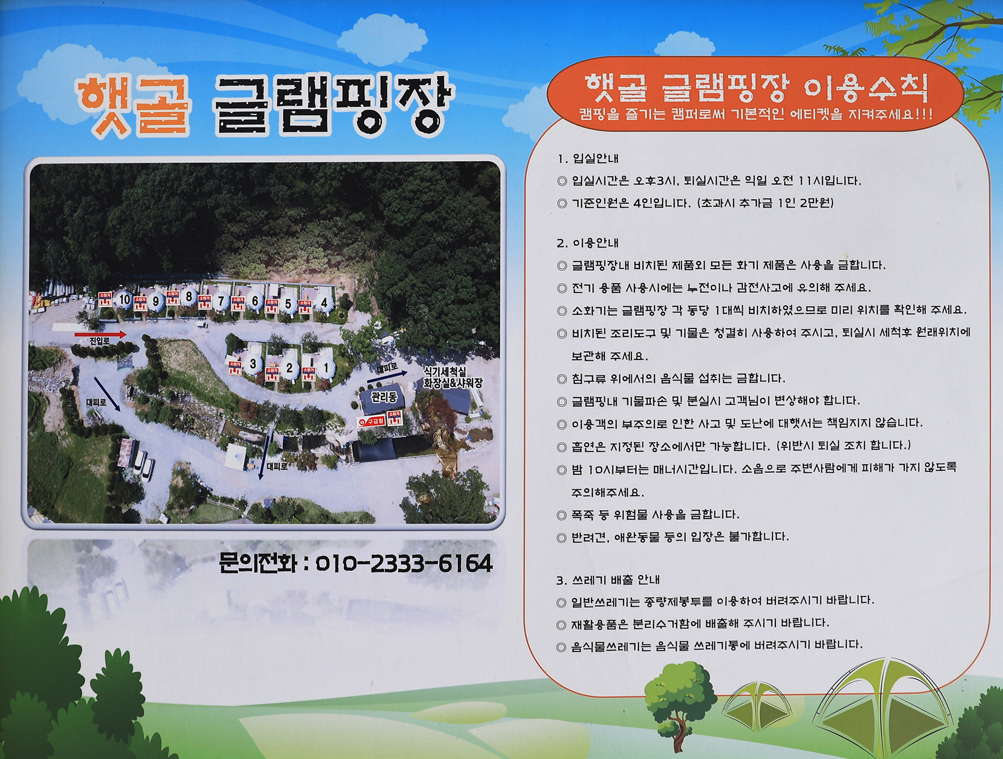 햇골글램핑