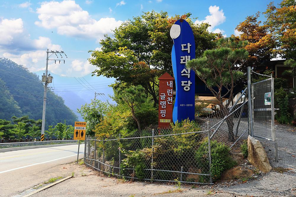 내린천 글램핑