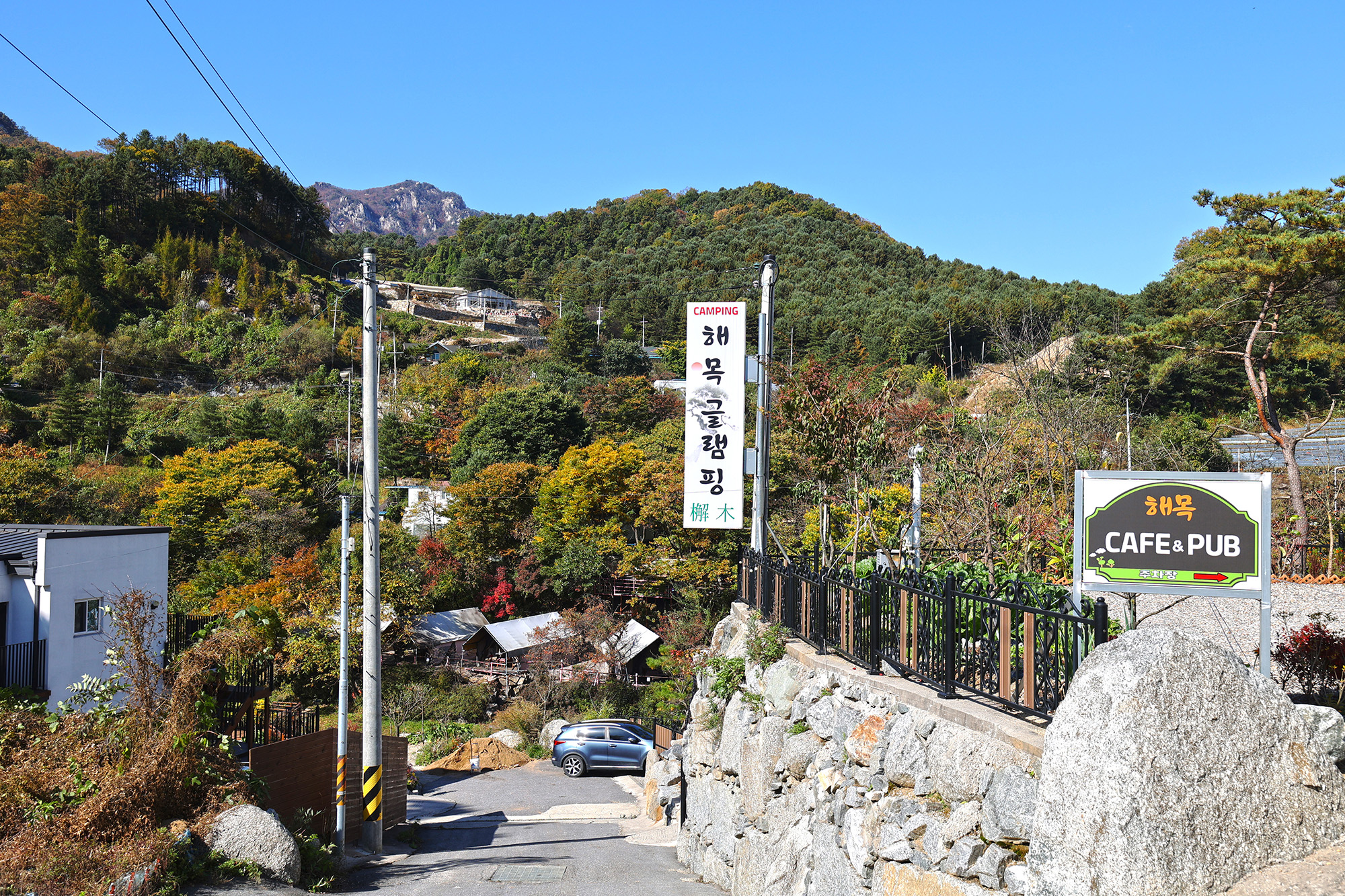 해목글램핑