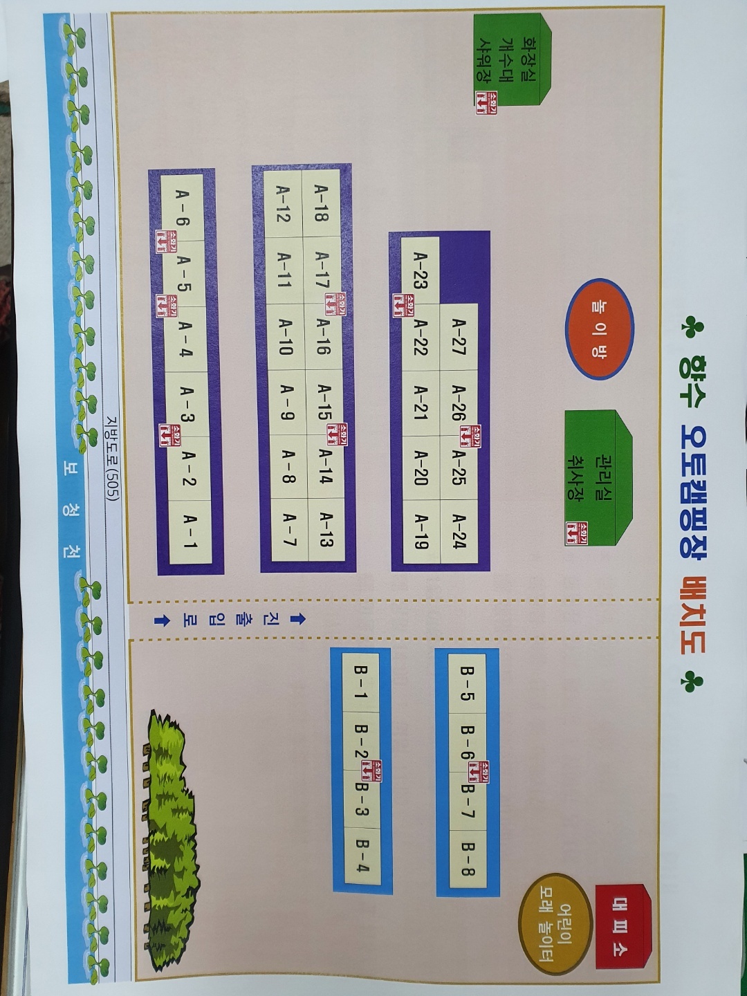 향수 오토캠핑장