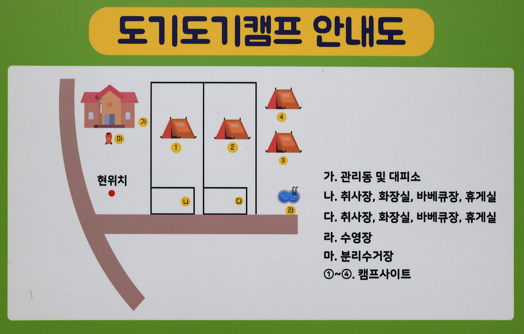 도기도기캠프