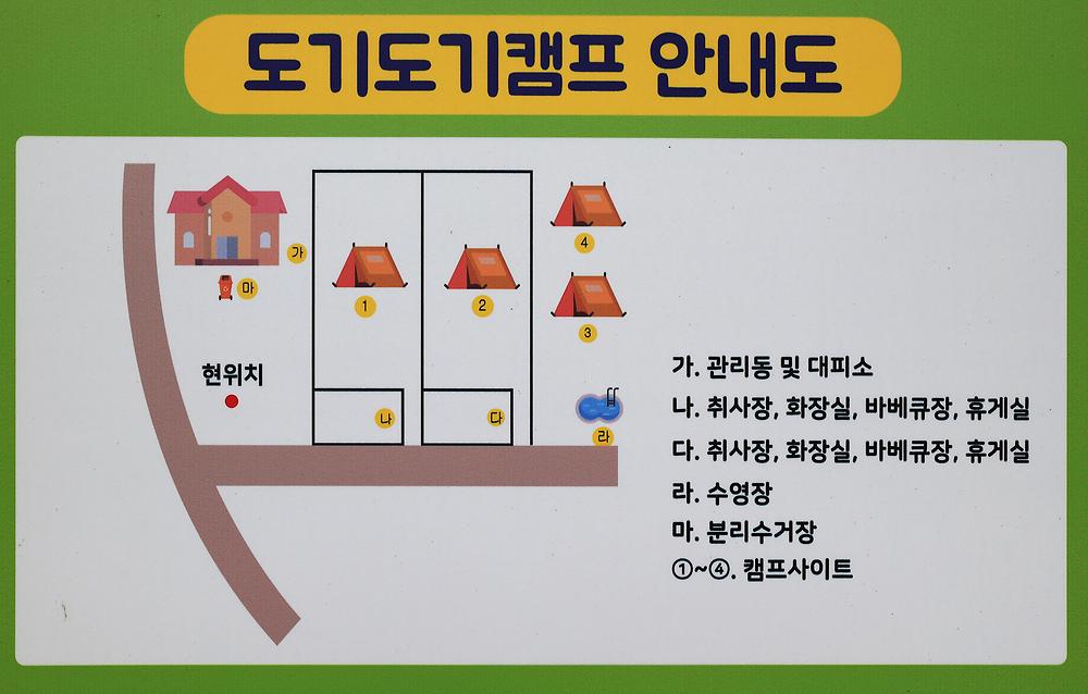 도기도기캠프