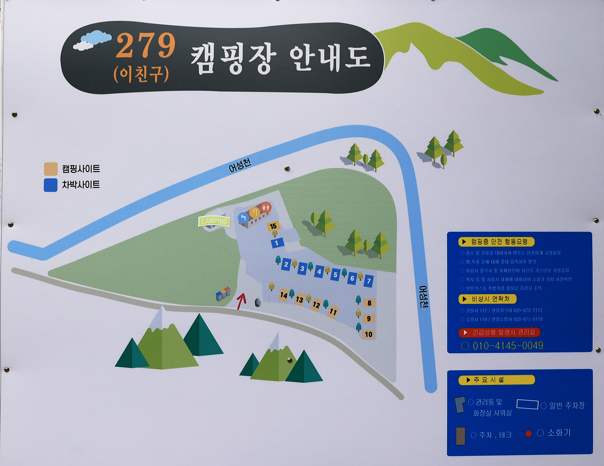 안전 및 시설배치도입니다