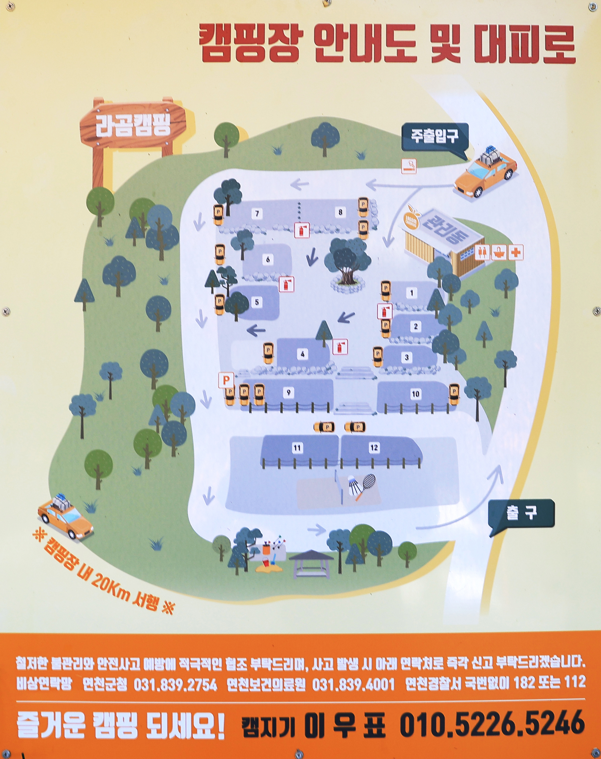 안전 및 시설배치도입니다