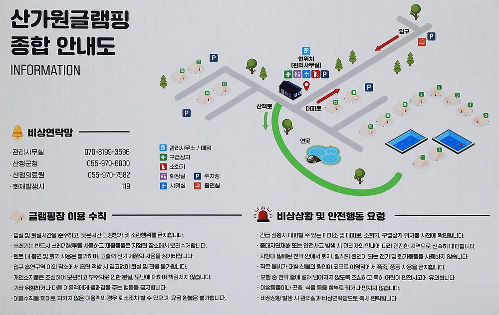 산가원글램핑
