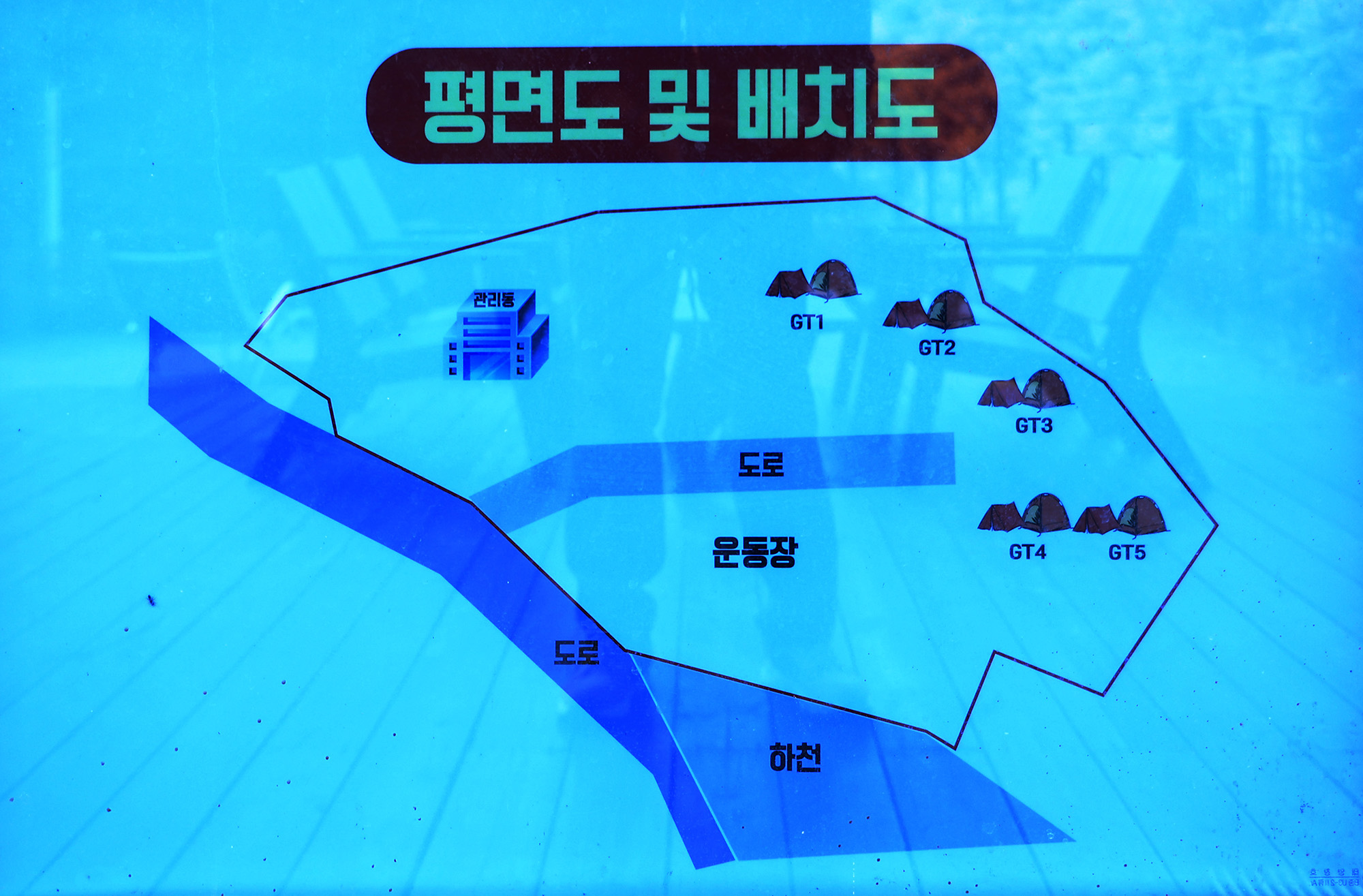캠프위드펫&애견글램핑