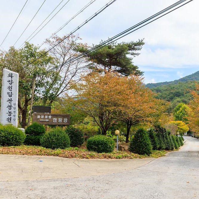 원탑캠핑장