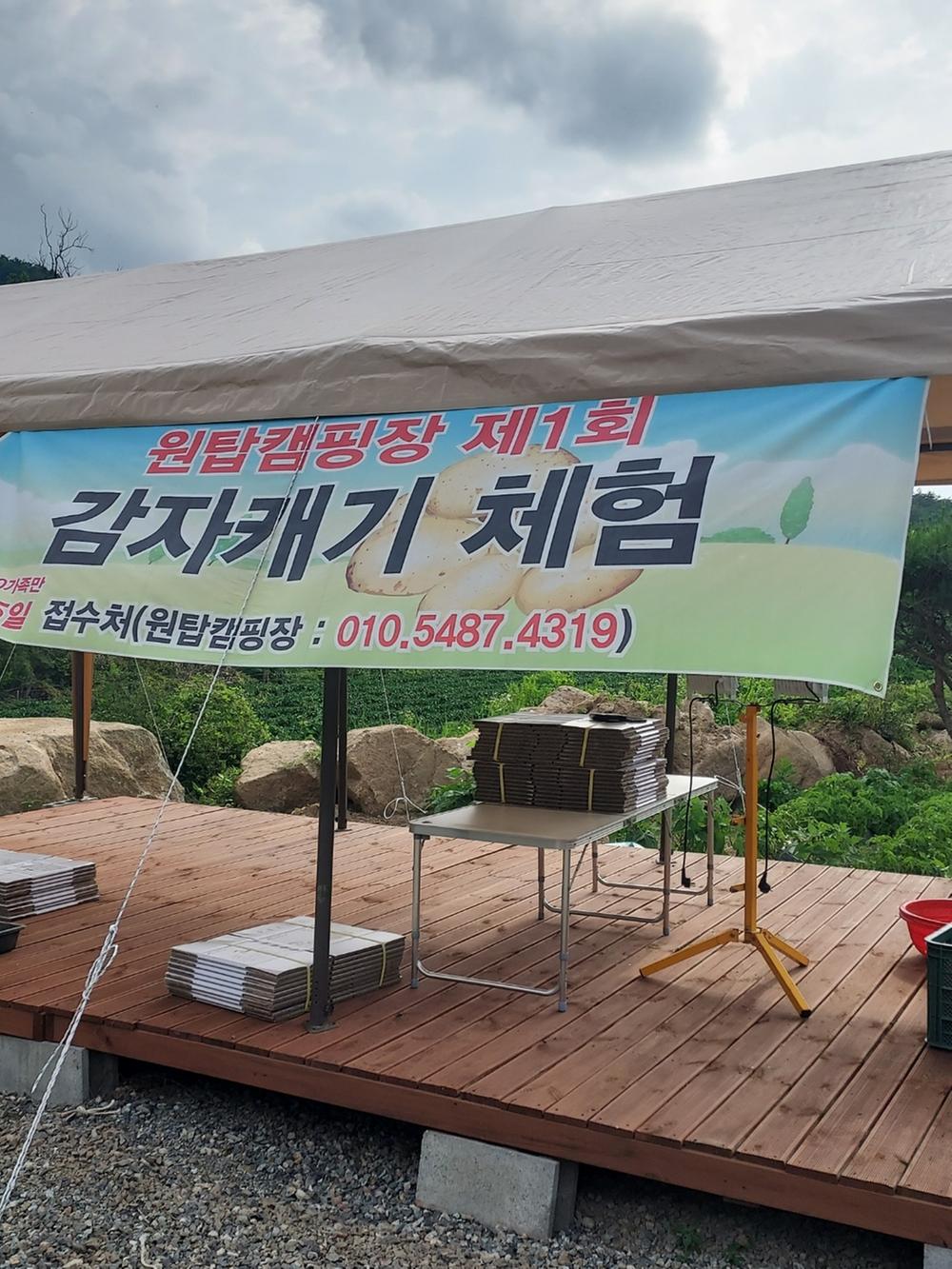 원탑캠핑장