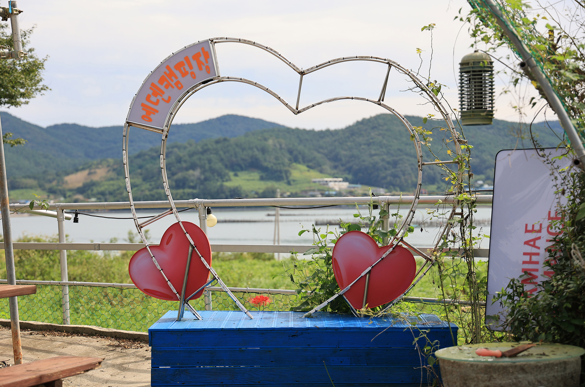 남해 에덴 캠핑장
