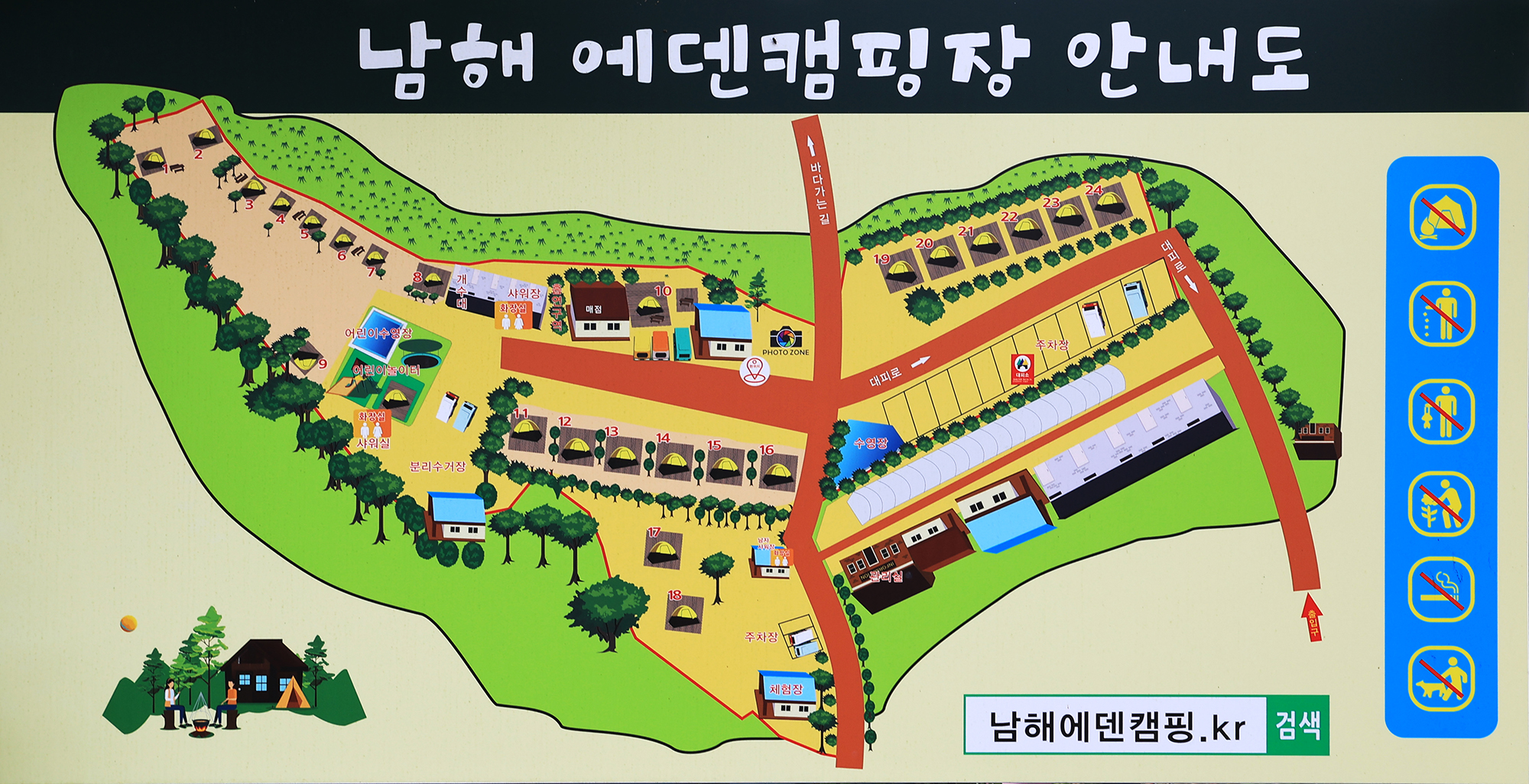 남해 에덴 캠핑장
